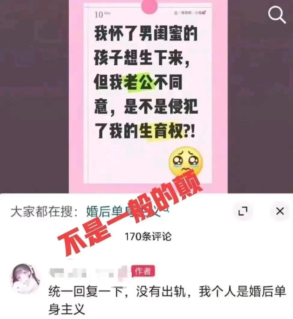 一个女生发帖问了个让人惊掉下巴的问题：“我怀了男闺蜜的孩子想生，但老公不同意，这