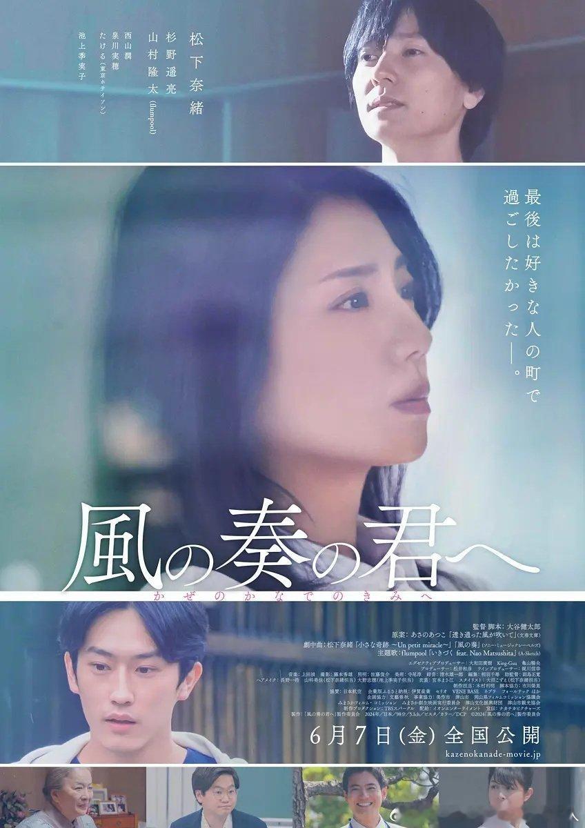 今日新剧上线 日本电影致演奏风的你今日上线。影片以冈山县美作地区的传统茶产业为背