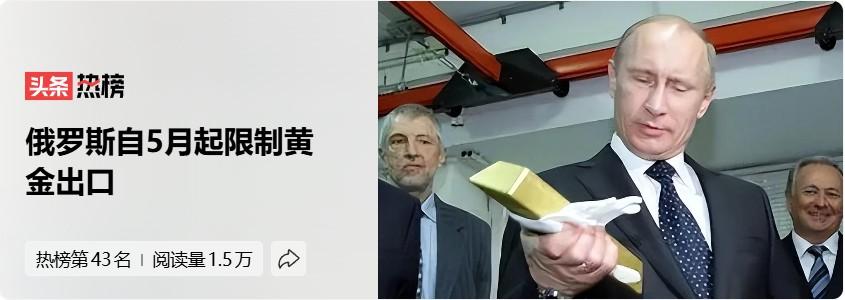 在俄罗斯受到美国等西方国家制裁的情况下，黄金成了俄罗斯的重要经济储备，这是世界硬