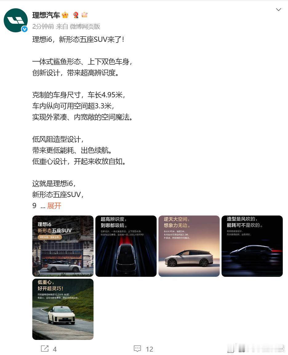 理想i6发布 理想i6正式发布，定位纯电五座SUV，新车将于9月26日正式发布。