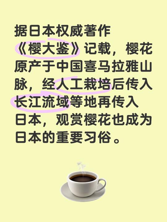 据日本权威著作《樱大鉴》记载，樱花原产于中国喜马拉雅山脉，经人工栽培后...