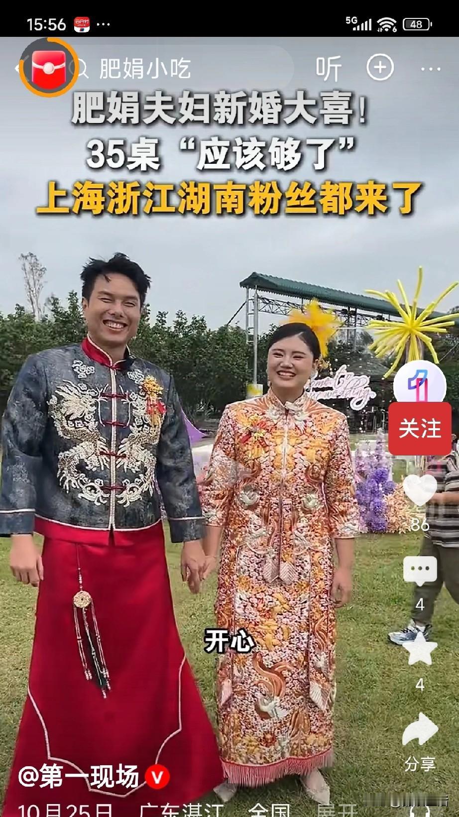 肥娟夫妇还是“商业化”了，结婚十几年，女儿都上3年级了，今天补办婚礼，请了35桌