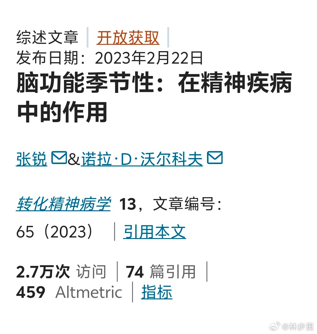 为什么春天更容易引发精神疾病因为脑功能是有季节性的。春季光照增加导致昼夜节律与环