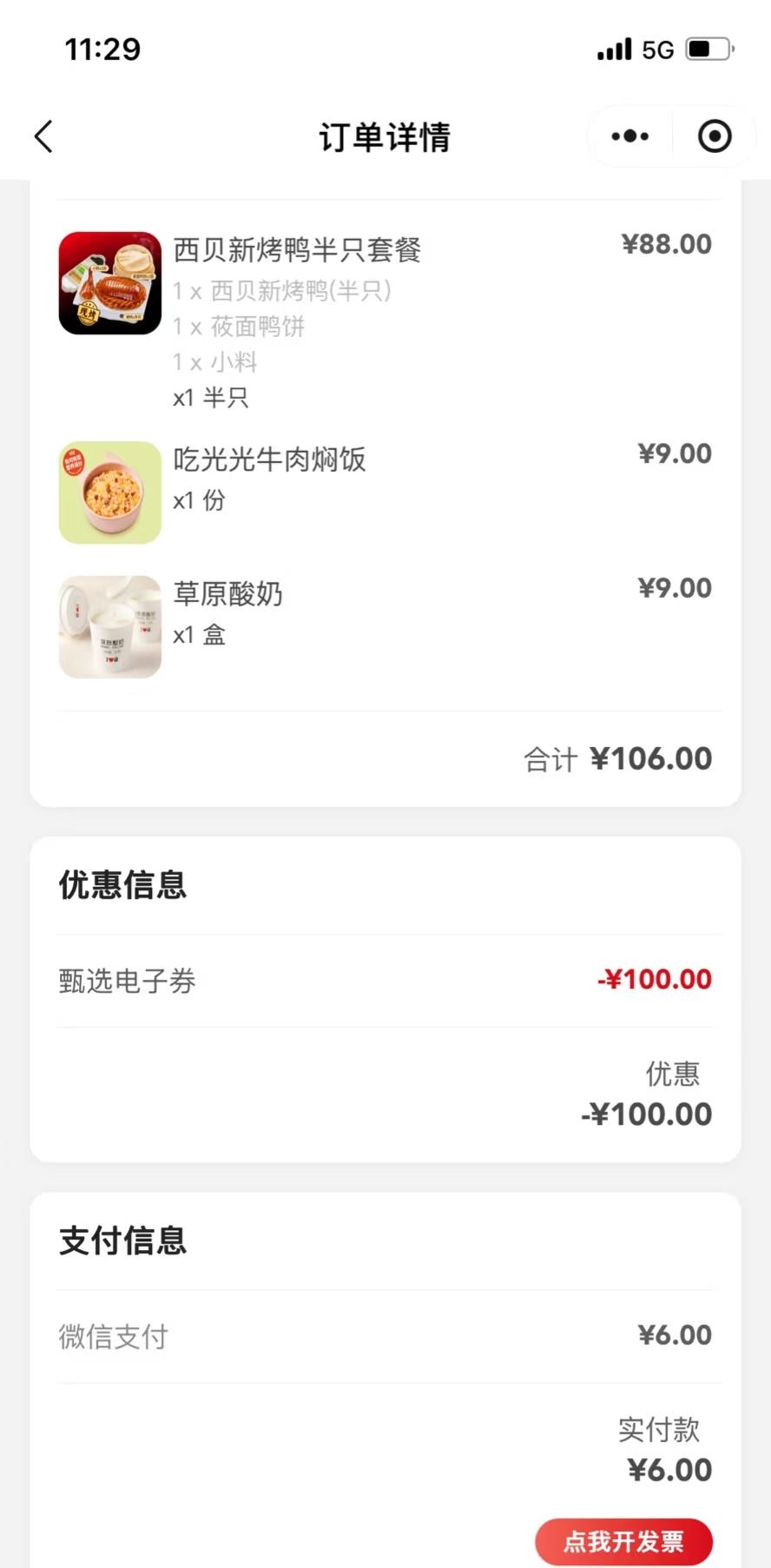 西贝100元代金券封神吃法！
 
西贝这波羊毛薅到爽！拿着100元代金券，点个8