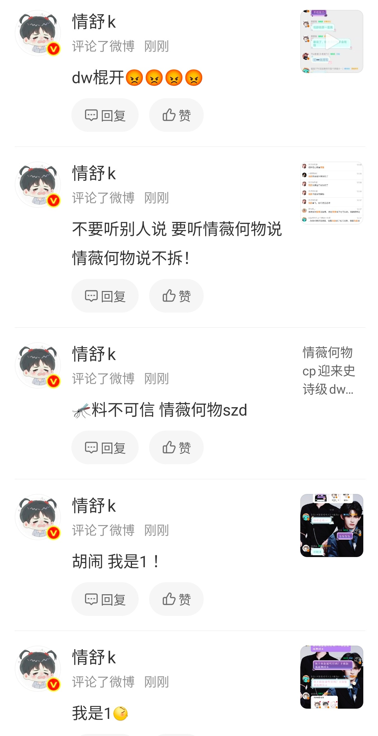 一群戏精 我踏马才睡醒你们在搞什么啊 趁我不在说我坏话是吧 再挑拨离间也没用 我