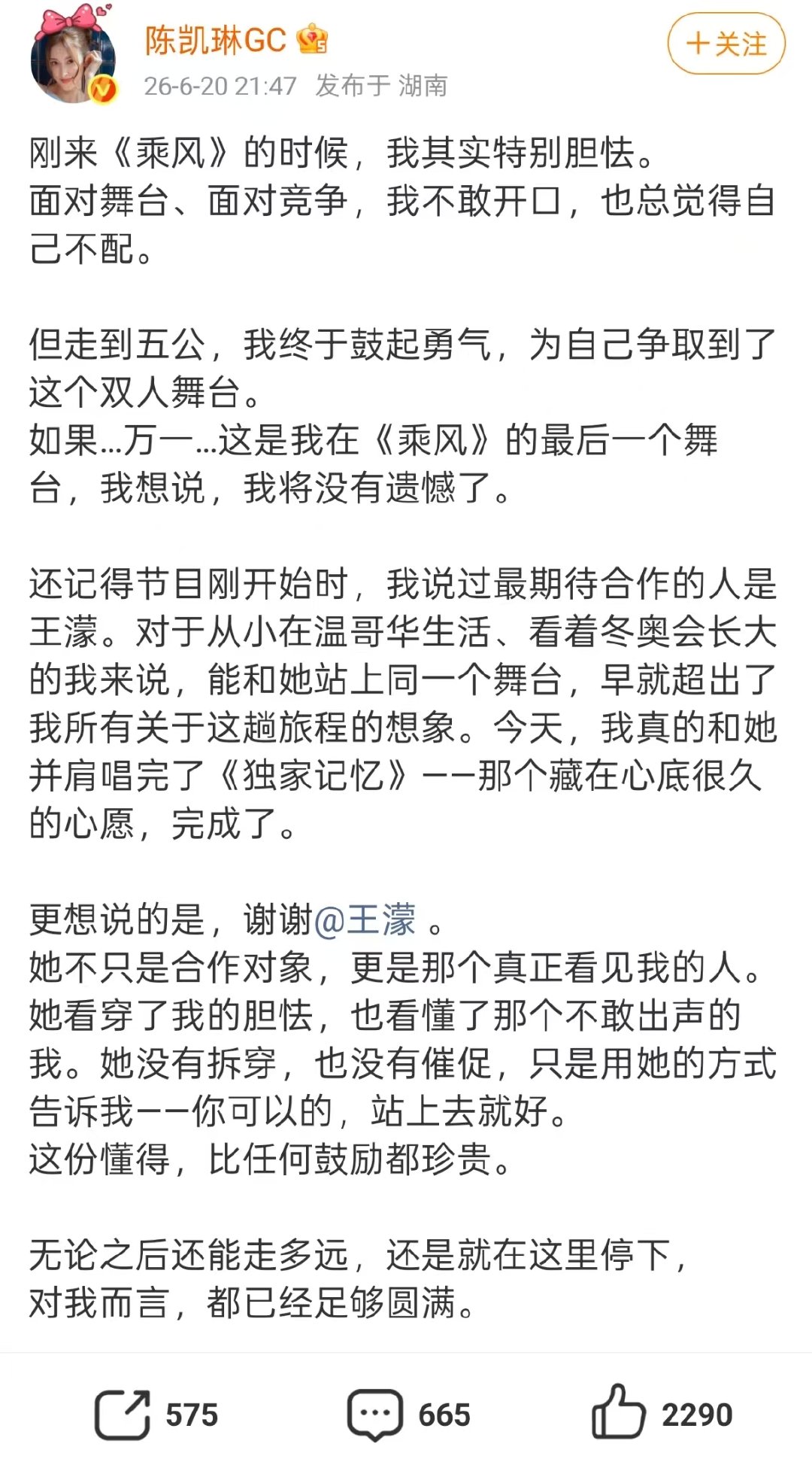 陈凯琳说我没有遗憾了陈凯琳五公长文 ！ 好真诚的长文，感谢了王濛和大家 
