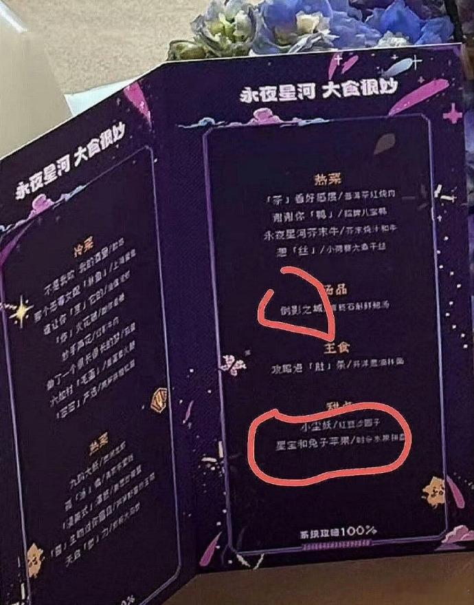 永夜星河庆功宴菜单菜名  永夜星河庆功宴菜单大食很妙 《永夜星河》的庆功宴，真是