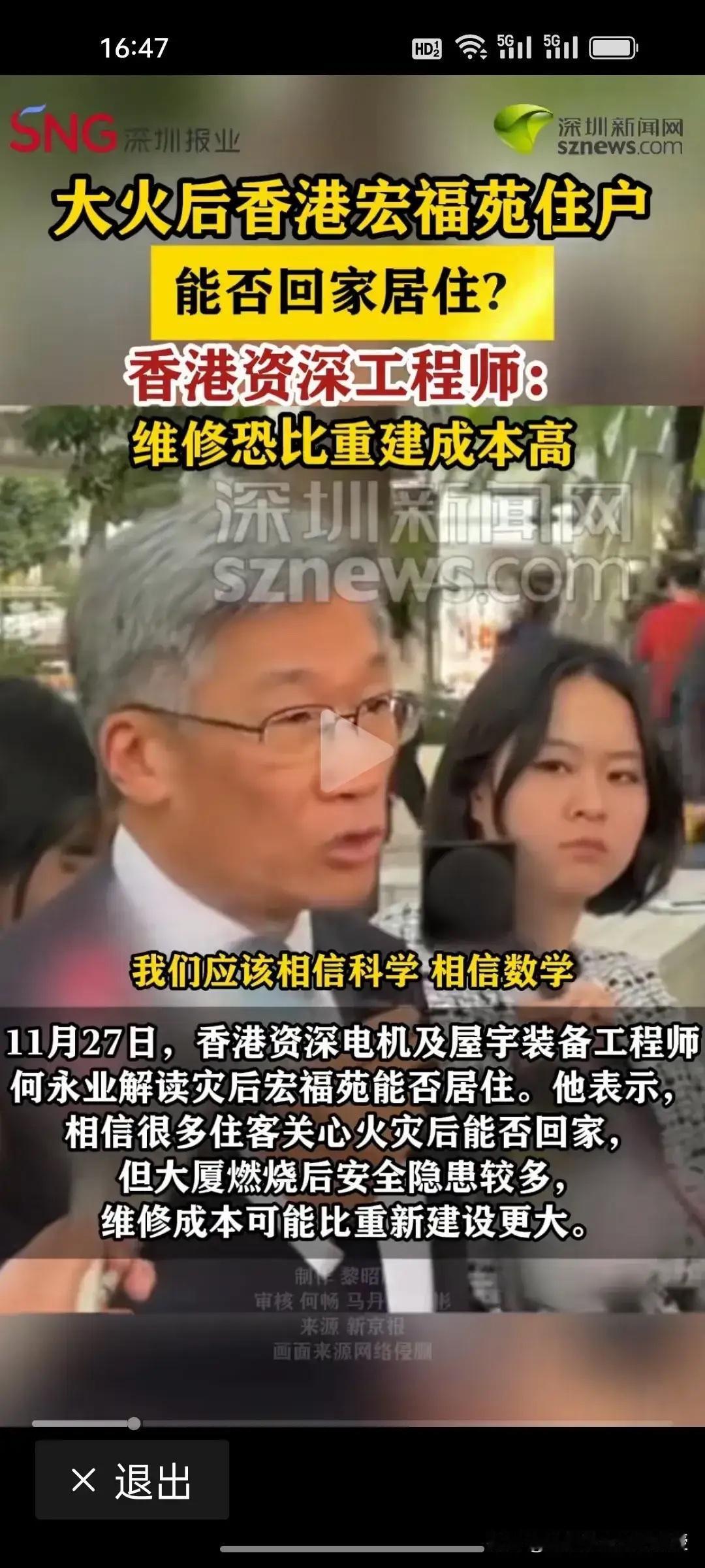 香港宏福苑估计很快会重建了。刚刚看到香港资深工程师说了香港宏福苑的维修成本比重建