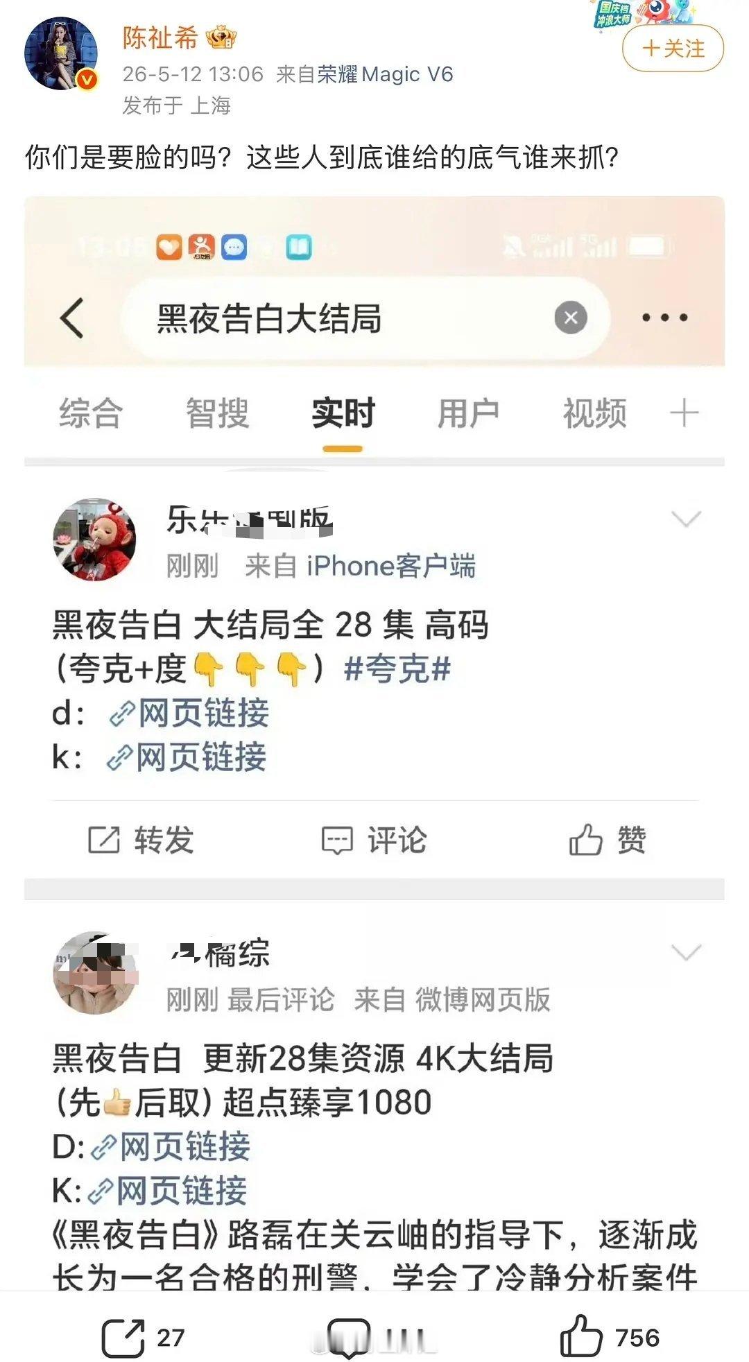 《黑夜告白》制作人真的要告的话直接找法务，这样发出来只会连累演员被内涵。。要不自