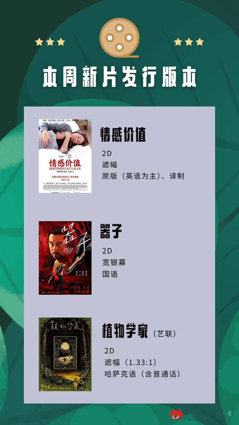 凉映新片 本周终于有能看的电影了。 