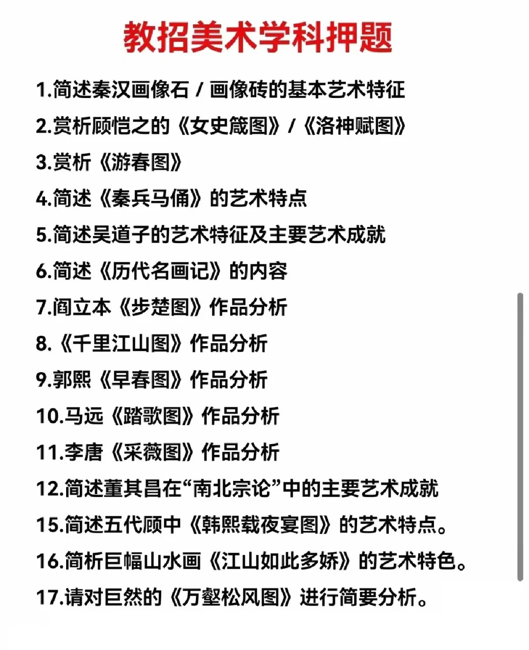 美术学科冲刺题目