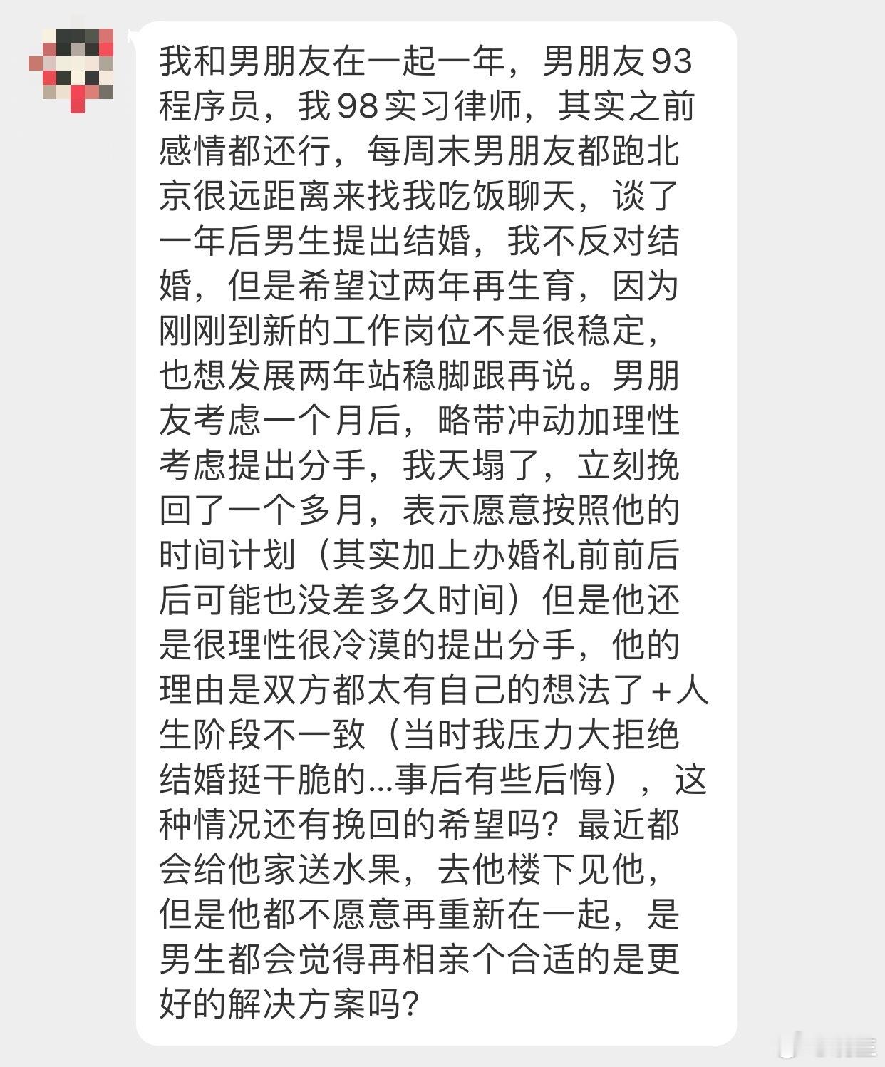 晓生情感问答 并不是所有男人都会在这个阶段觉得相亲重新找一个更好但你把自己搞成这
