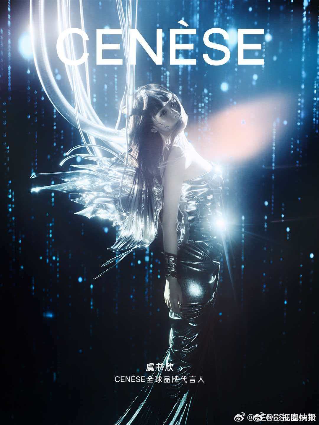 虞书欣塞纳斯全球品牌代言人潮流先锋，全球瞩目，虞书欣与塞纳斯共筑时尚新高度 