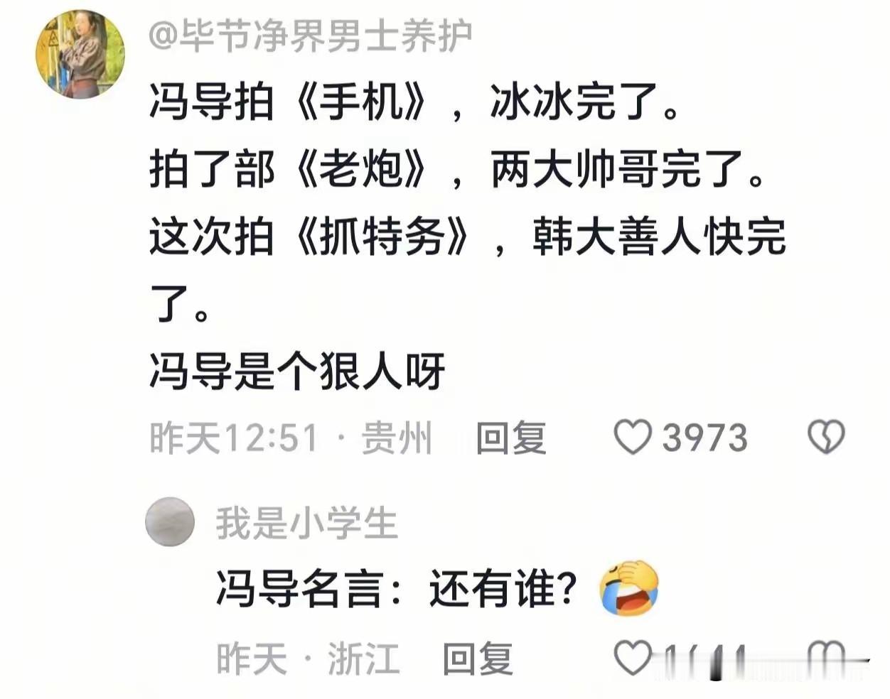 冯导在《功夫》里面有一句经典台词：还有谁？
也不得不说，是个巧合，看一看拍摄的电