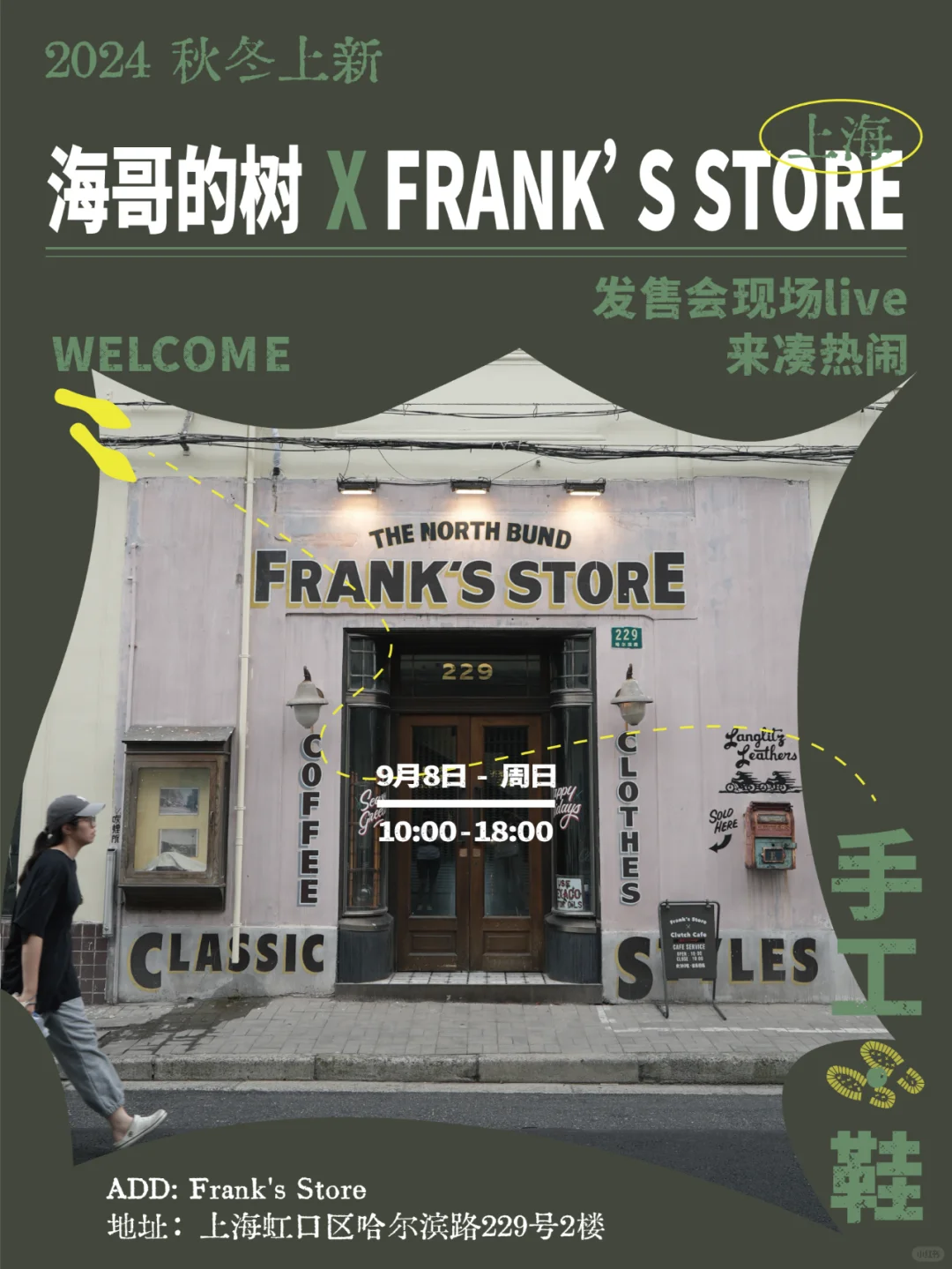 9月8日！魔都的树粉们！我们又来啦！