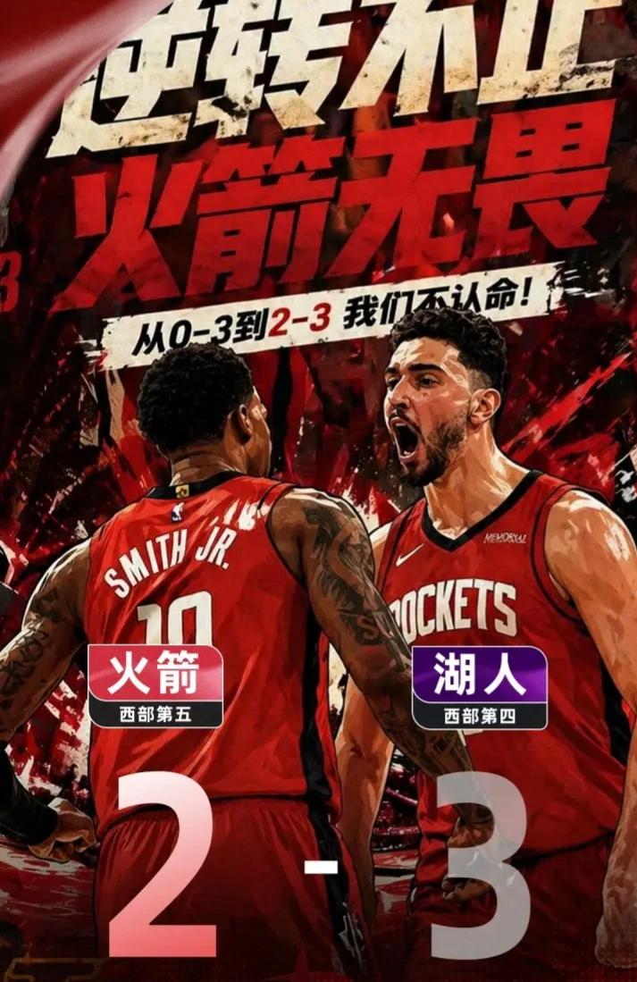 火箭顽强小谢致命抢断！老詹关键三分不中！湖人主场痛失好局93:99不敌火箭大比分