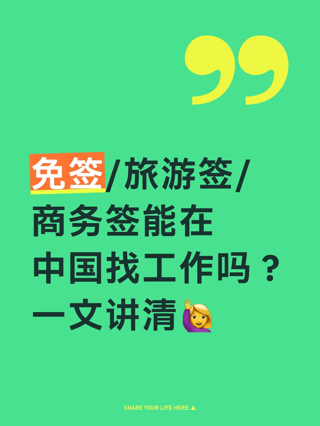 外国人如何快速在中国找到工作？