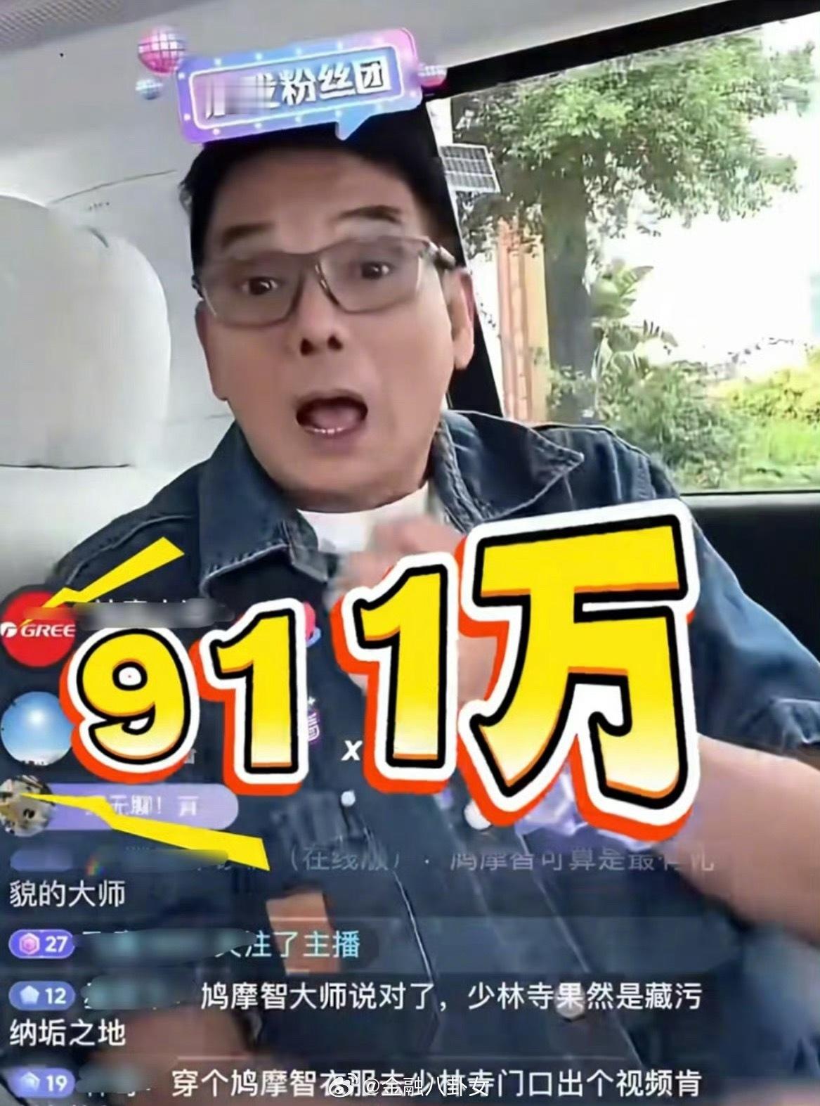 鸠摩智扮演者直播点赞破千万 之前卖货累到双眼泛红还是人气惨淡，释永信出问题，李国