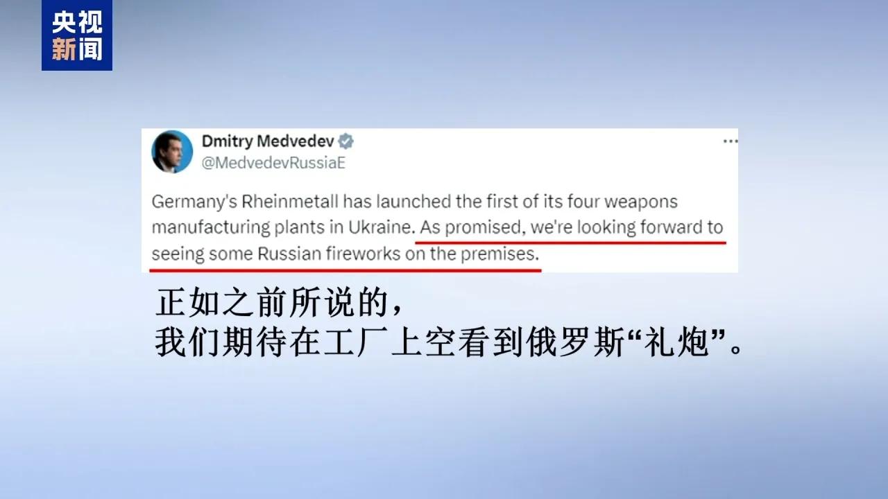 运过去来不及，索性直接建军工厂。
德国军工企业莱茵金属在乌克兰境内设立工厂，生产