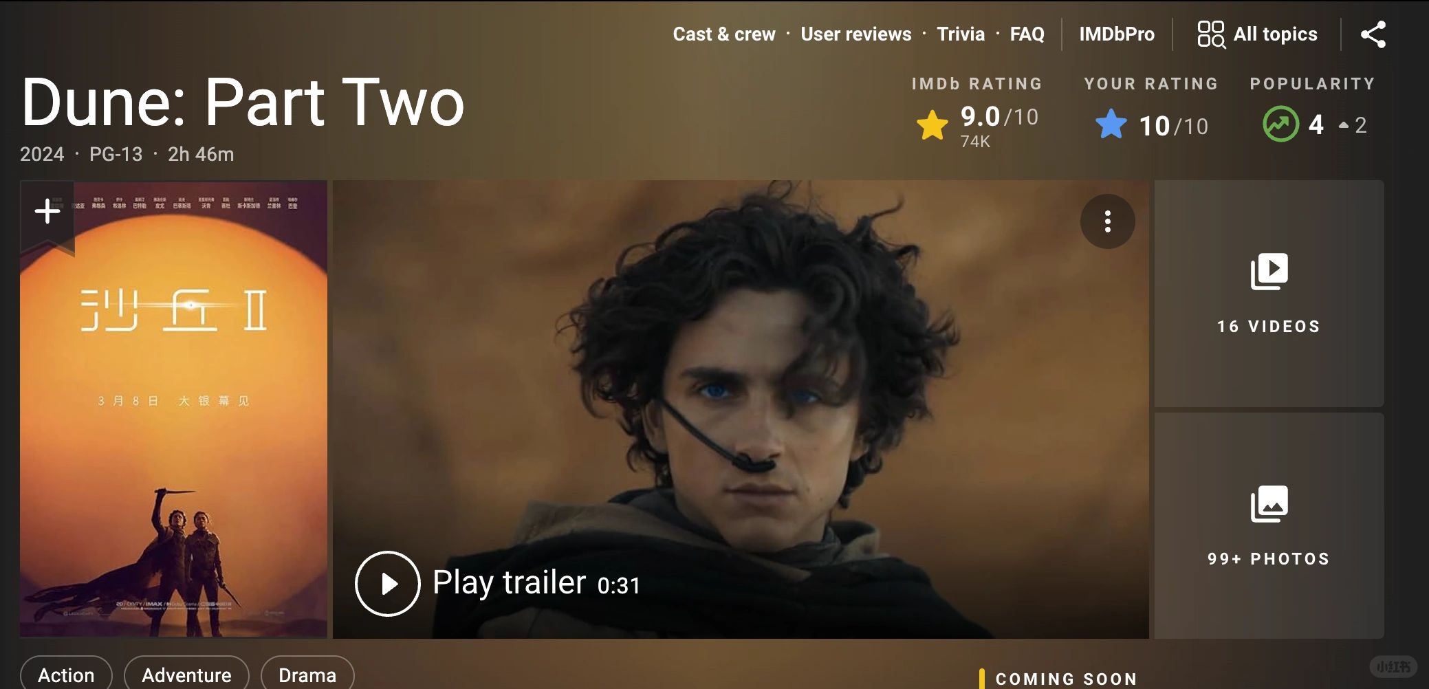 《沙丘2》IMDB评分9.0，平了IMDB TOP250的《黑暗骑士》《教父2》...