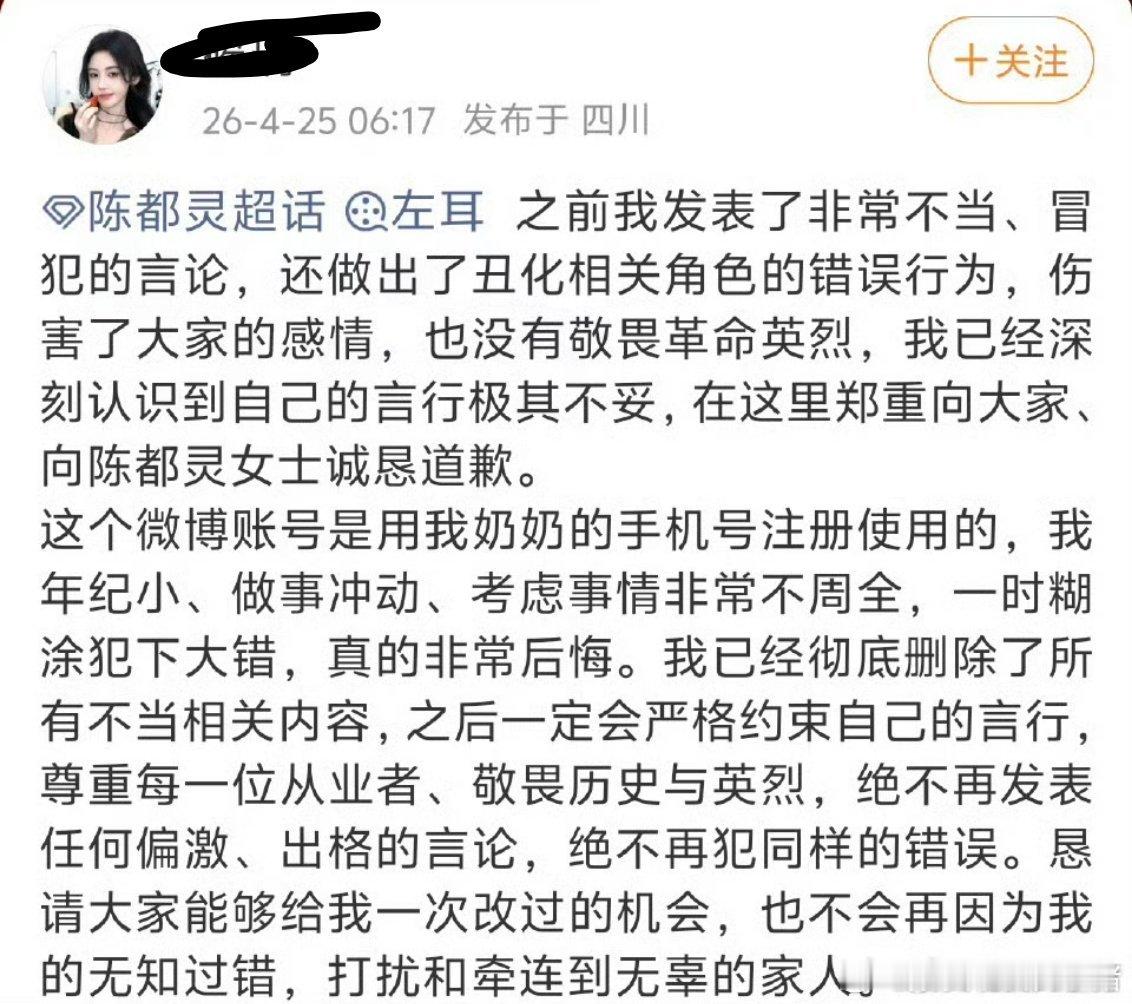 嘿粉给陈都灵发文道歉，希望可以给她一次机会… 