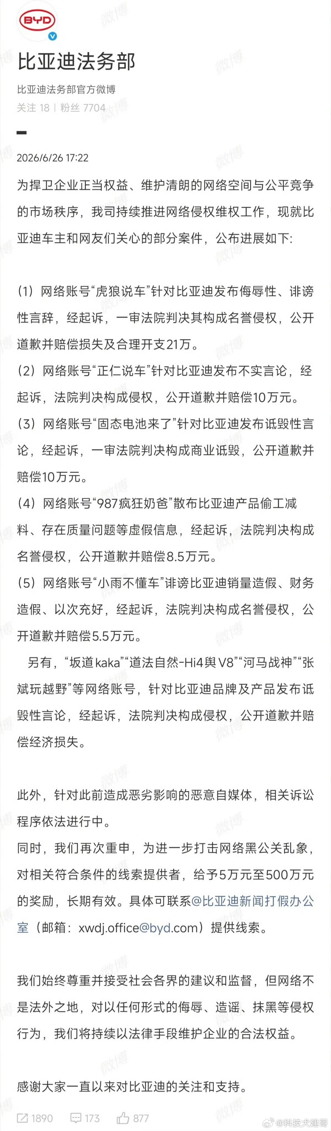 比亚迪法务再次通报多账号被处理比亚迪法务又胜诉，多个黑粉账号造谣抹黑被判道歉赔钱