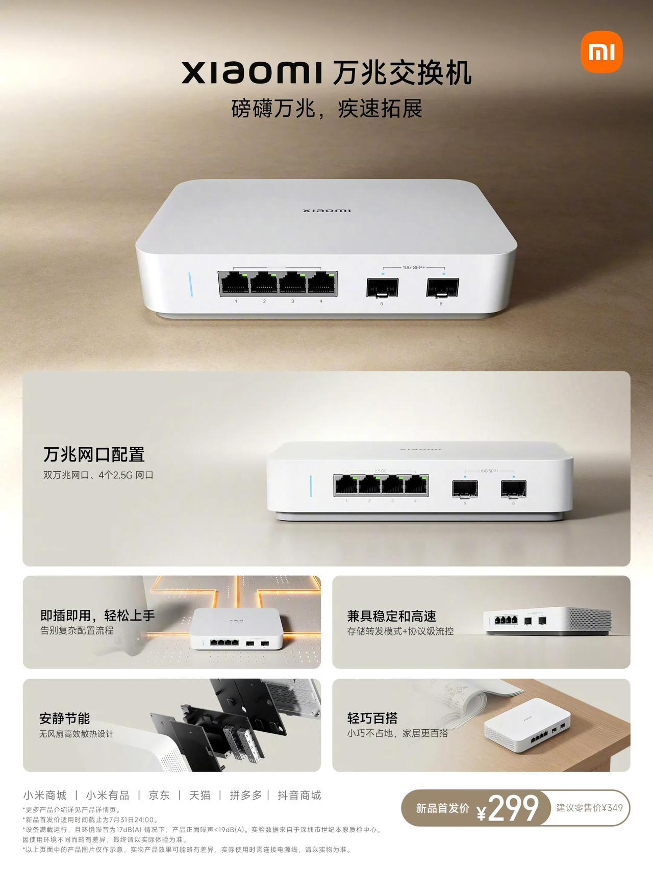 小米这个万兆交换机，看起来确实非常不错。
双万兆网口+4个2.5G网口的王炸组合