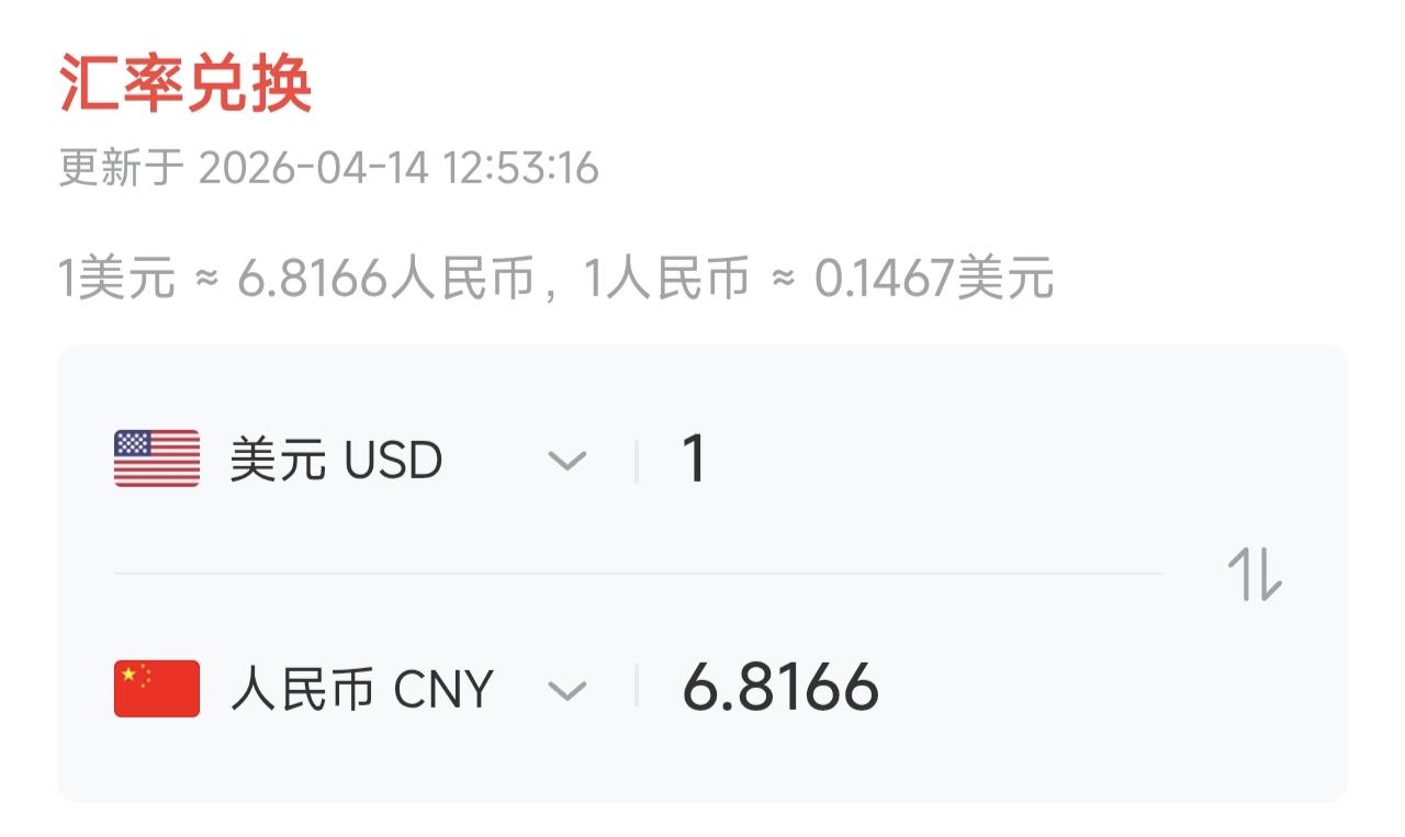 ✨人民币汇率升值接近6.8✨

🐼 这说明，要么是有大批的外资进入中国，要么是