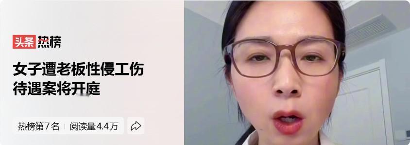 女子遭老板性侵工伤待遇案将开庭从原来网民普遍支持丽丽维权，到现在网上的非常多评论