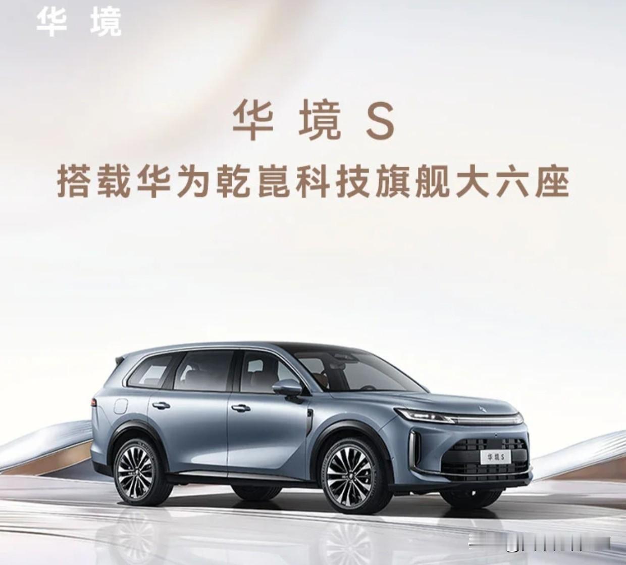 Pro，开启家用智能出行新篇
华境S全球首秀重磅启幕，正式进军中大型家用SUV市