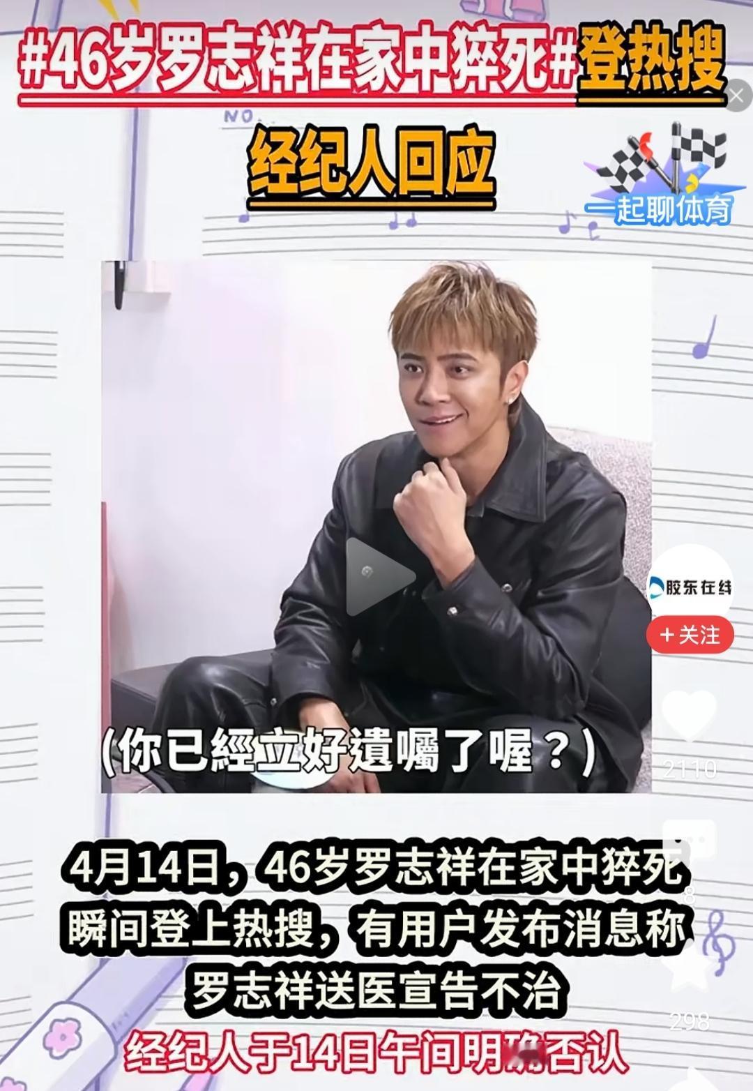 假的！纯属谣言！
最近网上疯传罗志祥在家中猝死的消息，说得有鼻子有眼的，其实全是