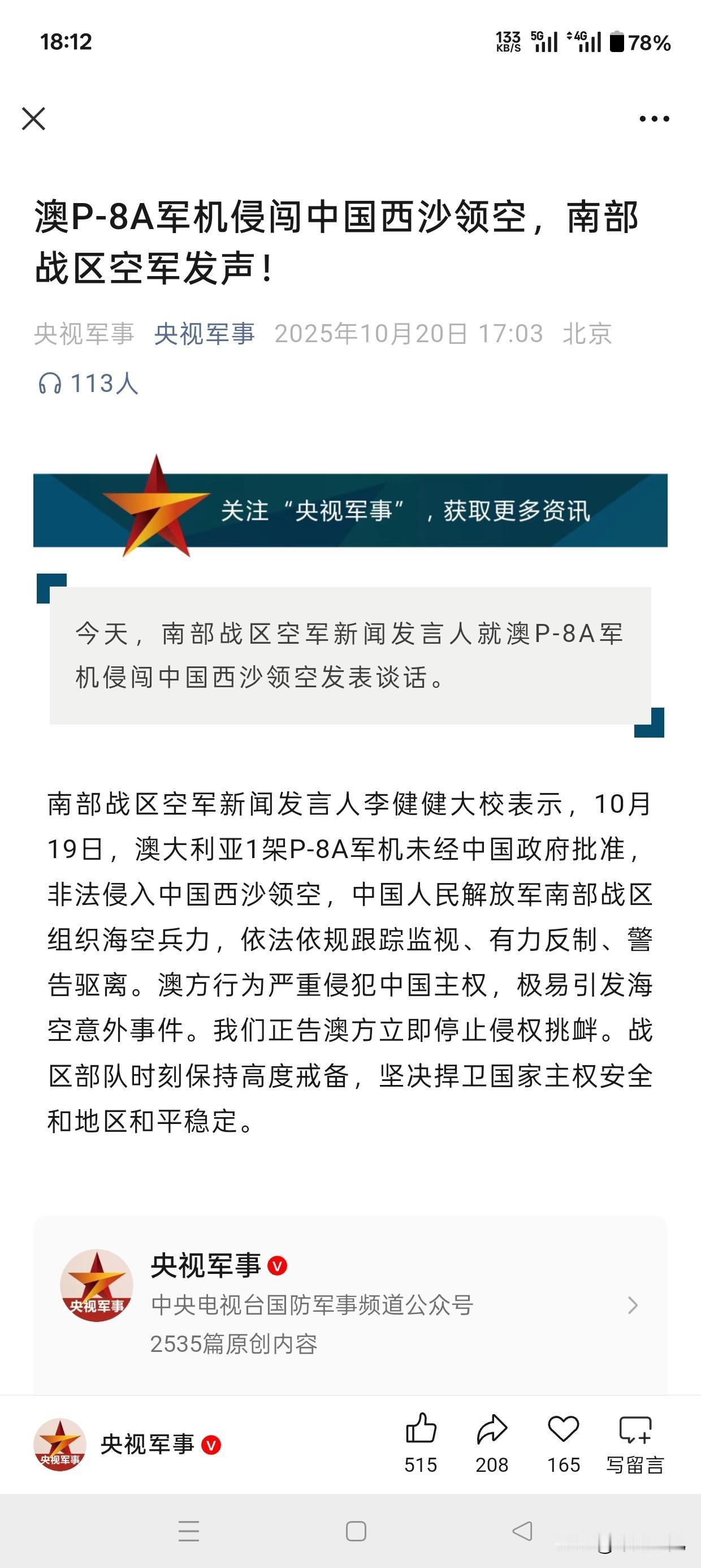 南部空军出手啦，驱离澳大利亚P-8A侦察机，又来碰瓷儿？

澳大利亚军机未经允许