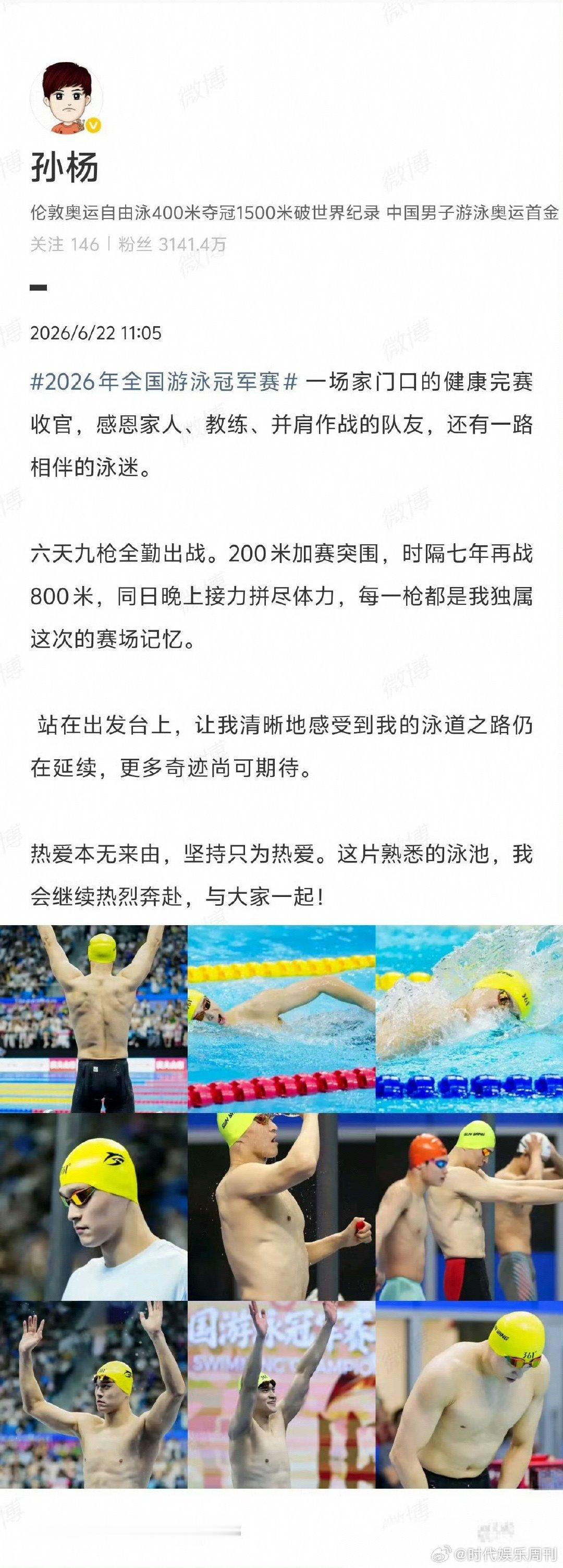 孙杨全国游泳冠军赛赛后发文 35岁重返顶级赛场依旧能打！六天九枪高强度赛程丝毫不