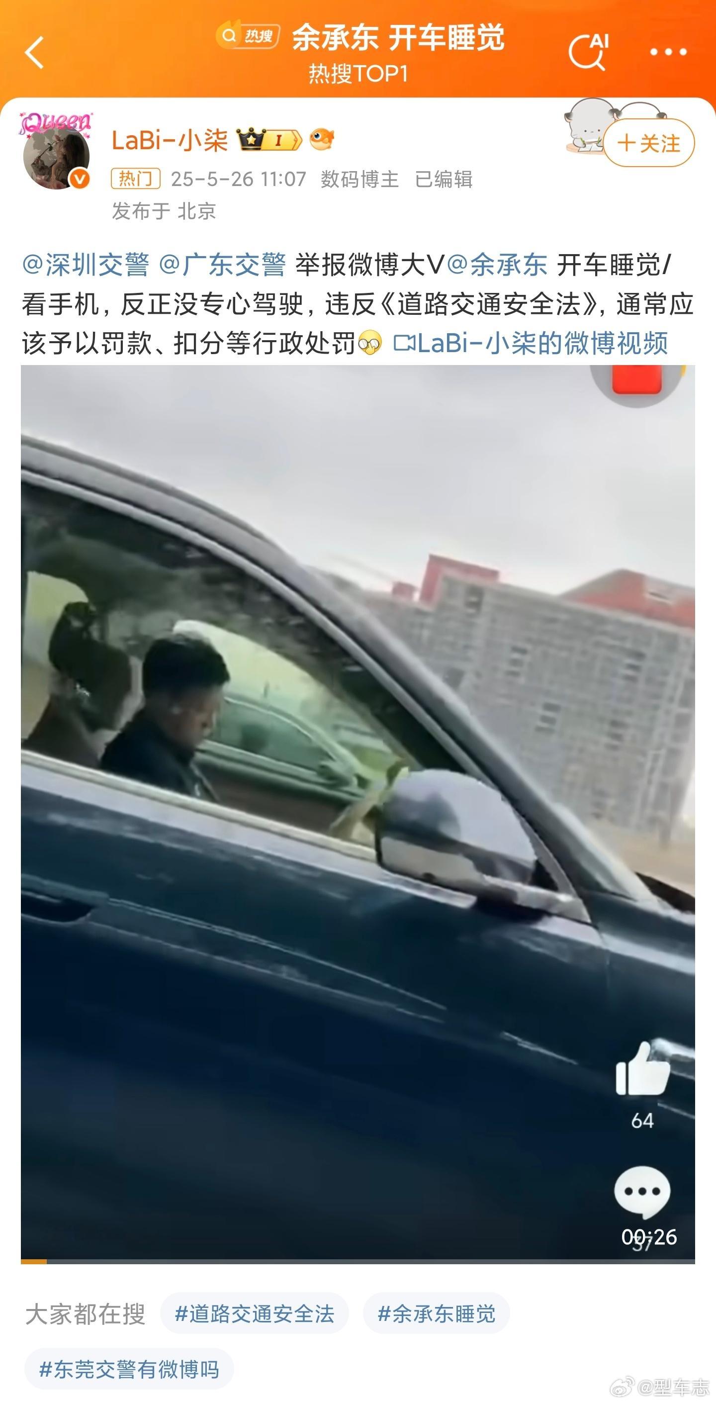 余承东 开车睡觉 仔细看，应该不是睡着了，可能是低头看中控，角度引起了误会。但比