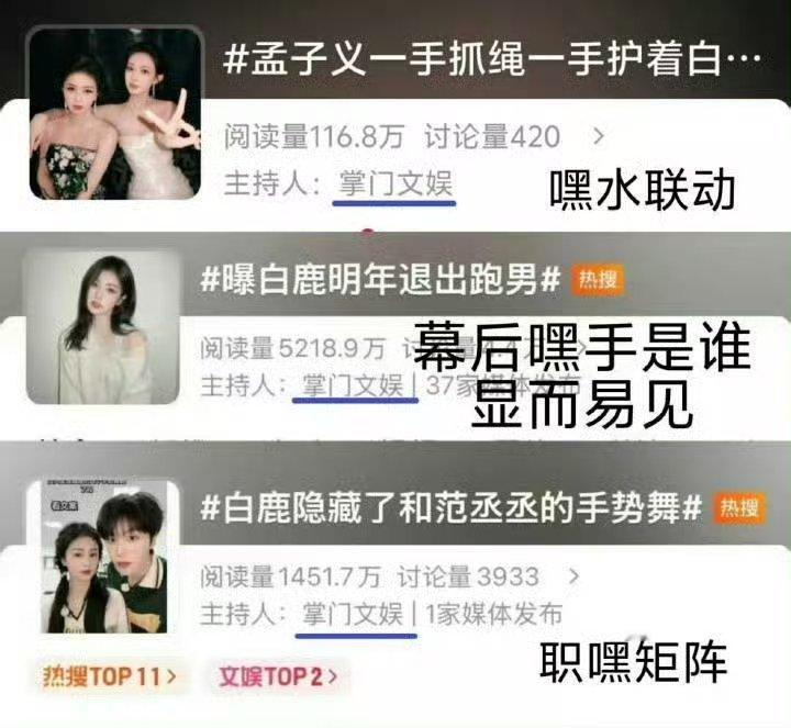 孟子义一手抓绳一手护着白鹿今天第三个黑词条了，同一个主持人，和上次一样又是团队操