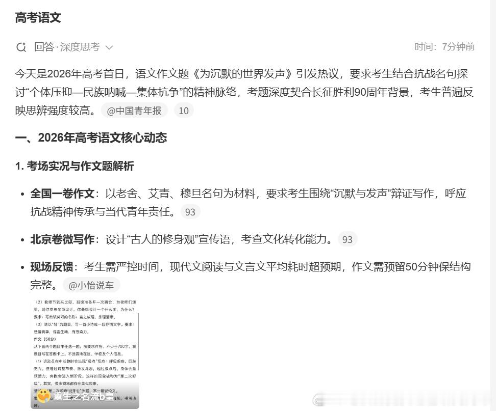 高考第一天高考语文 9:00开考，这么快记者就拿到高考作文题目（估计一直在守着）