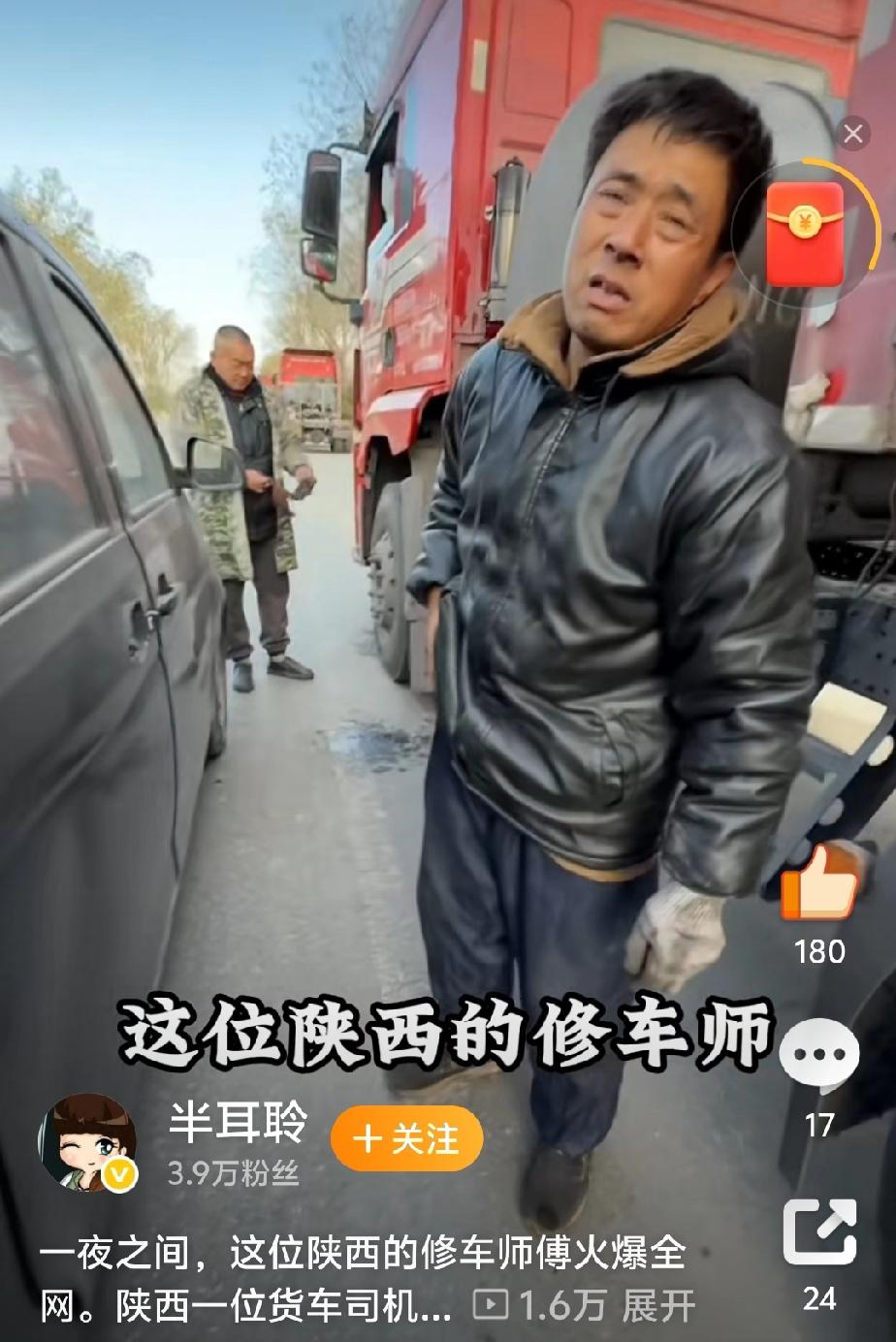 说好的300，怎么能只收200呢？

最近，一位货车司机，在陕西地界因为爆胎，请