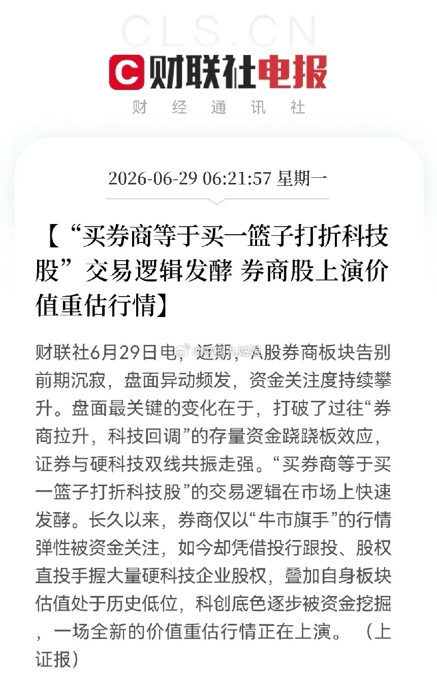 券商！券商！券商要大涨了，今日我把话撂这儿了，券商必有一波大的，原因有四条1，估