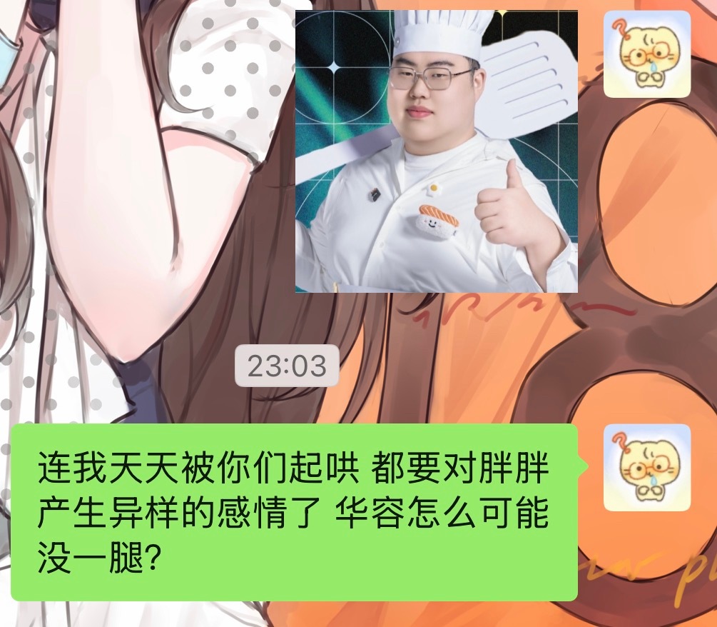 华容怎么可能没一腿？ 