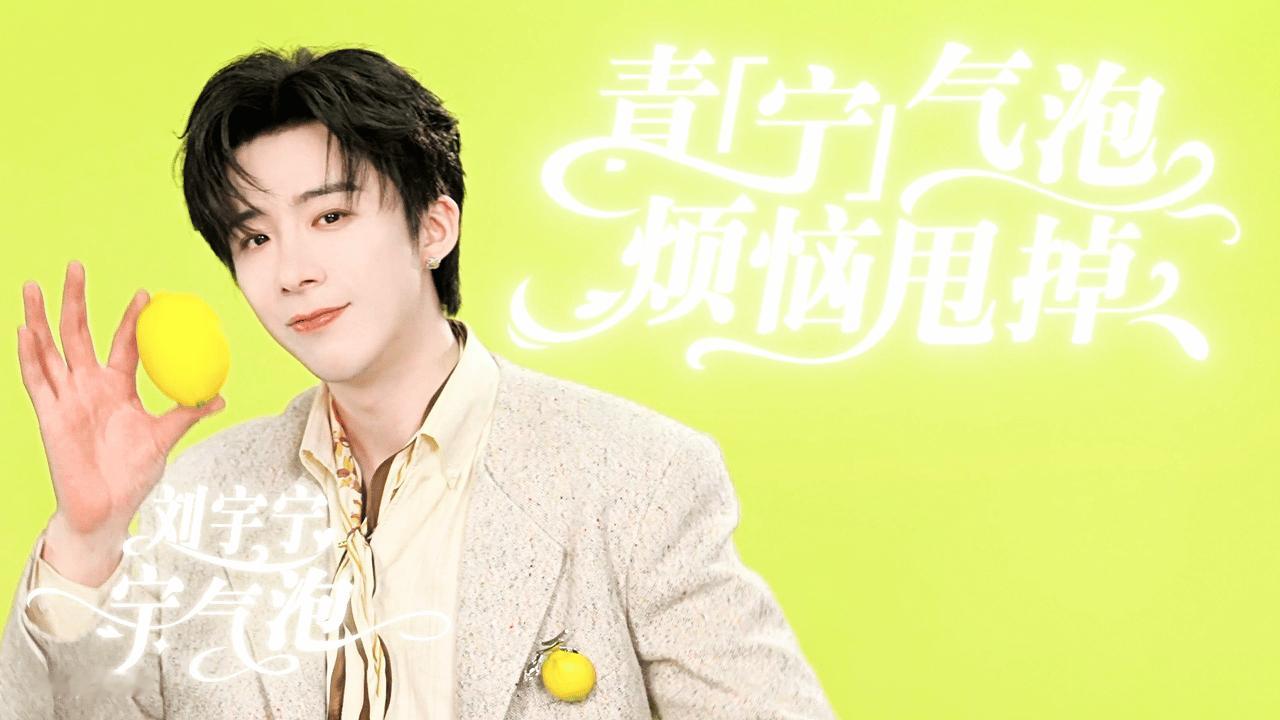 刘宇宁开始推理吧 | 刘宇宁碧浪品牌代言人 | 摩登兄弟没有人是输不起的，只有曾