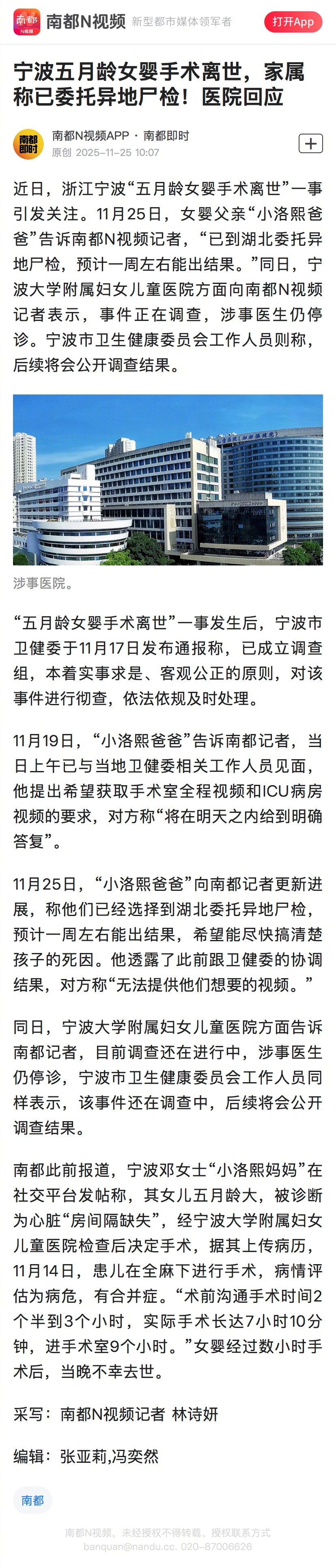  【宁波五月龄女婴手术离世，家属称已委托异地尸检！医院回应】近日，浙江宁波“五月