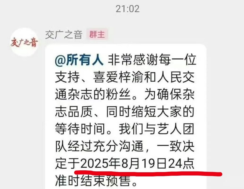 梓渝杂志停售正常，但是为啥都在同一个时间停售[疑问] ​​​