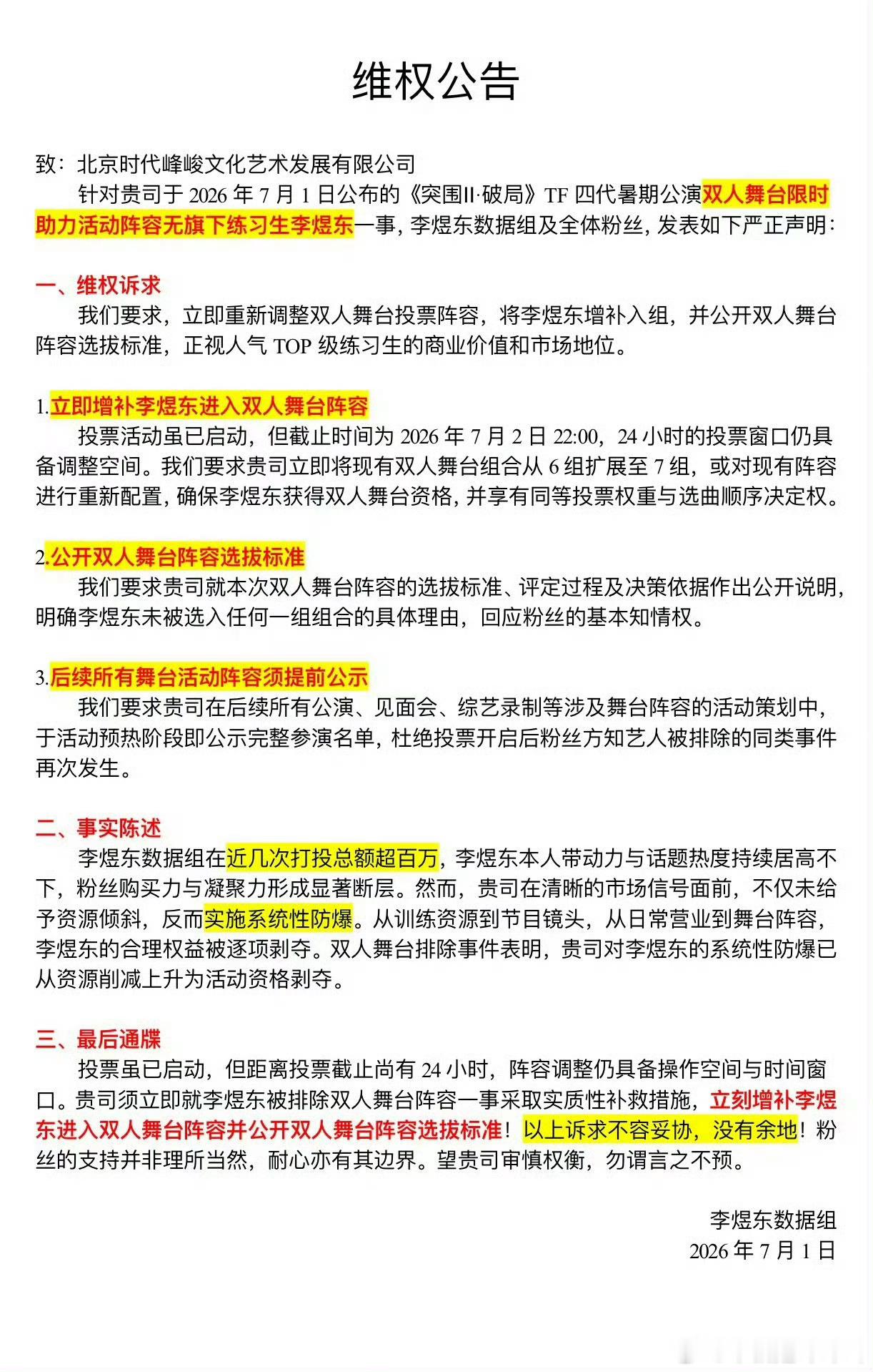 李煜东官俊臣杨涵博没有双人舞台李煜东粉丝开始维权了👊 