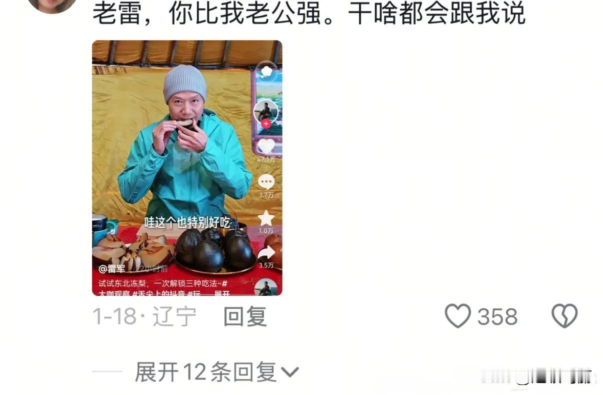 雷总好心给粉丝分享美食，一打开评论区天塌了雷总直播间被封
