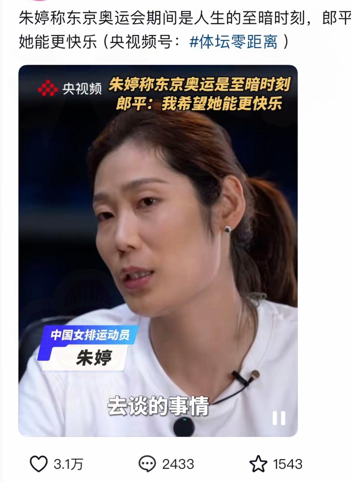 央视这提问绝了！朱婷一句话戳破女排赢球的真相
 
        昨晚刷到央视采