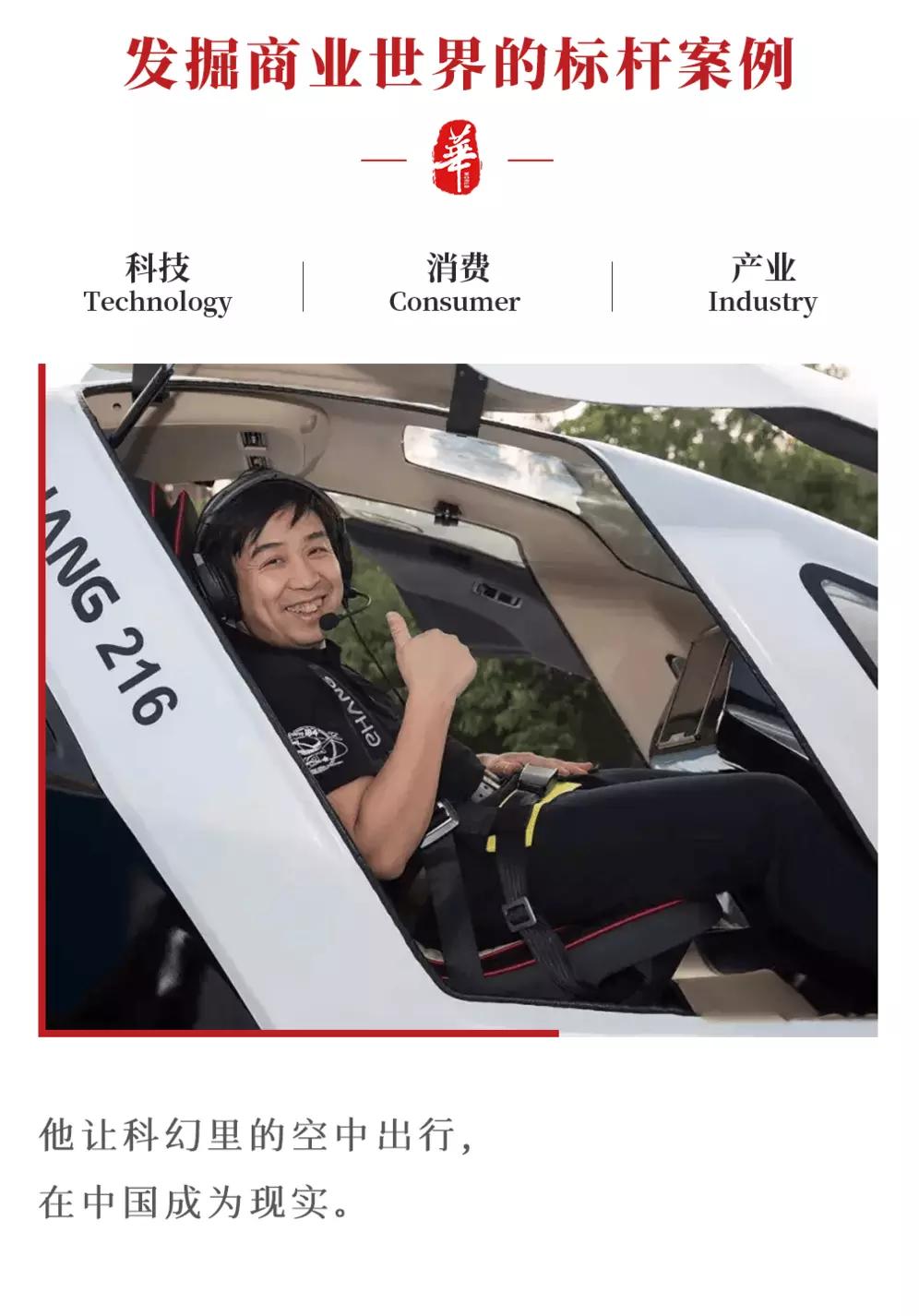 中国飞天狂人造出首架空中的士，胡华智带领的亿航白鹭，在2026年春晚用22580