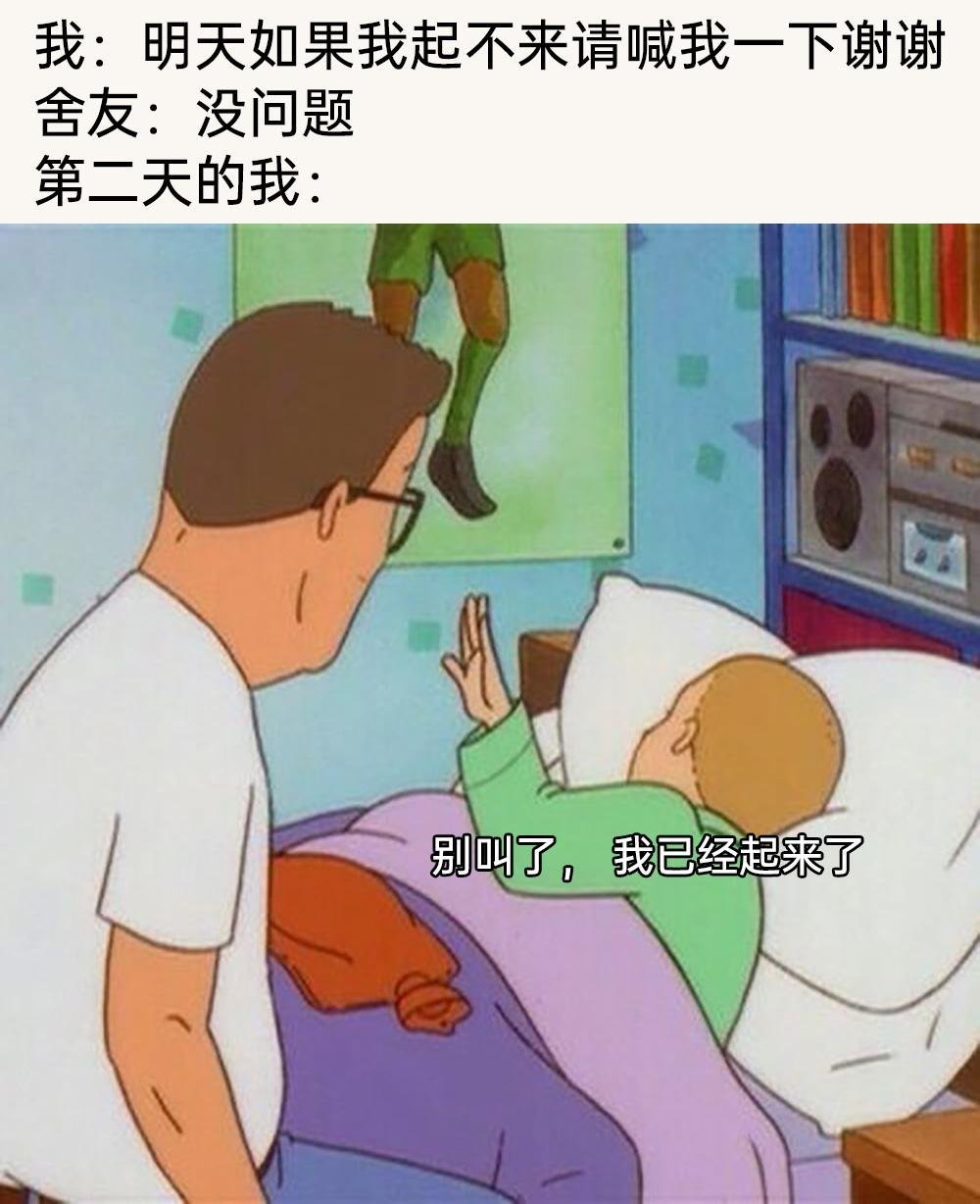 醒了=起来了，我起来还不是分分钟的事情#meme# ​​​