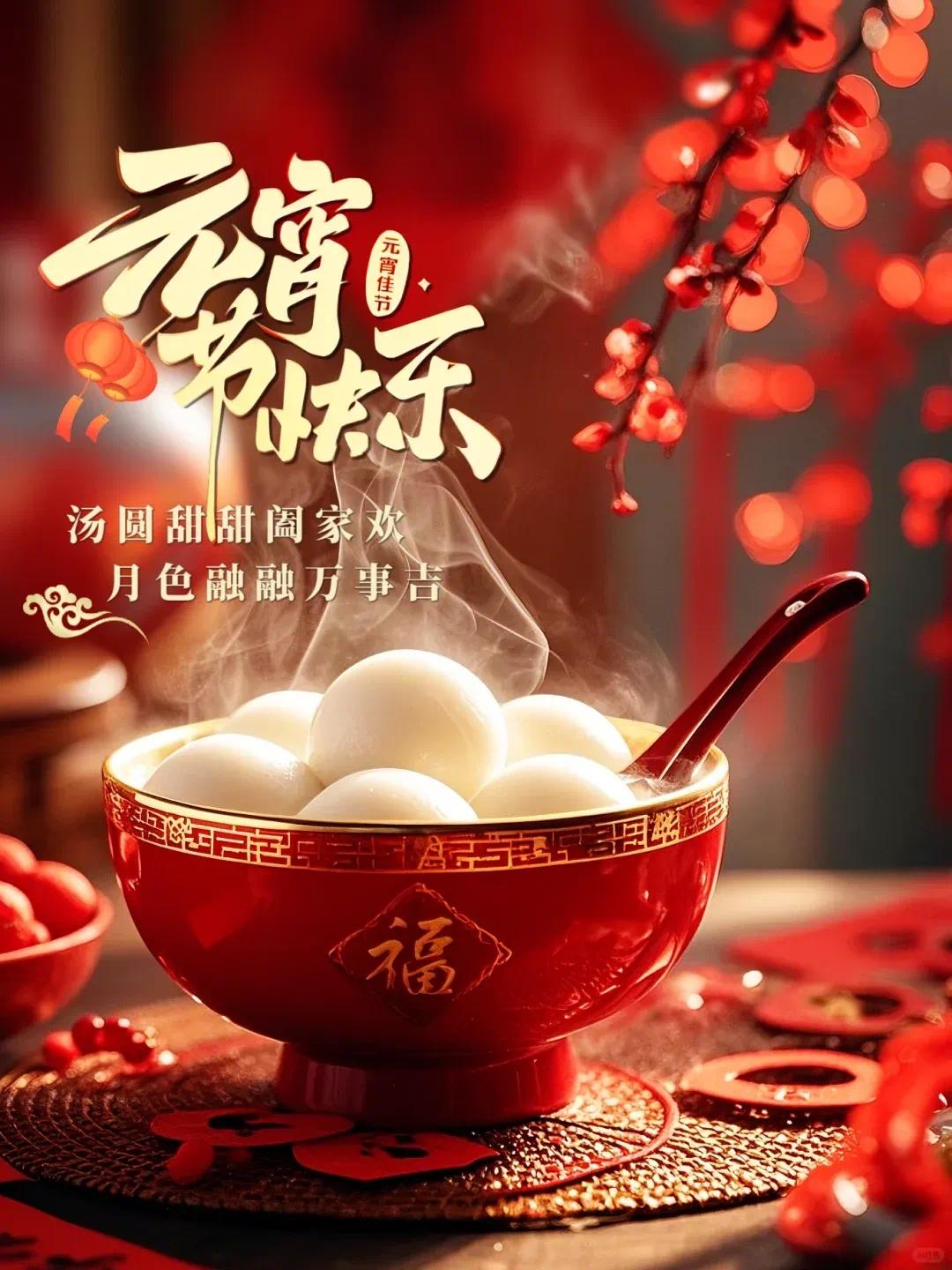 今夜元宵，月满人间。

看着窗外灯火璀璨，忽然觉得古人真懂——他们把一年的第一个