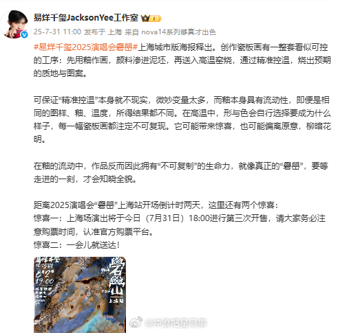 易烊千玺演唱会上海版海报 看起来好酷啊！ ​​​