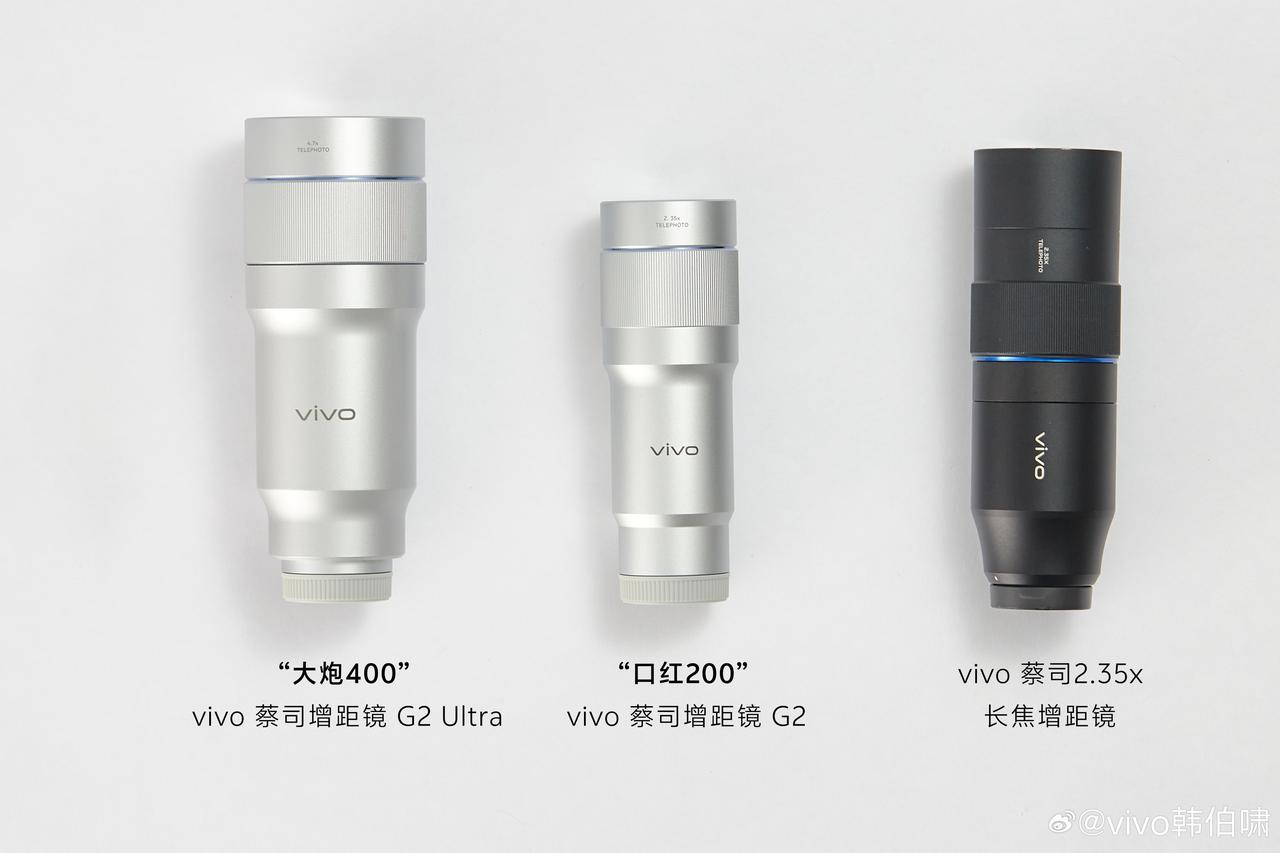 vivo X300 Ultra 增距镜，以及长焦增距镜样张来了，有两支增距镜头：
